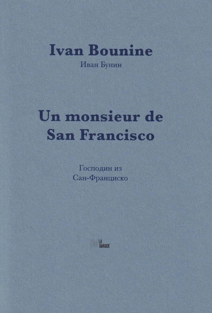 Un monsieur de San Francisco - Ivan Bounine